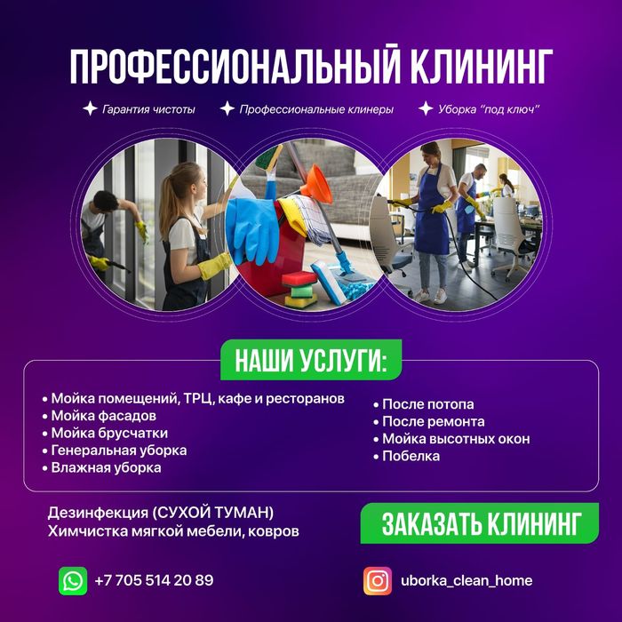 Клининговые услуги уборка квартир домов коттеджей офисов химчистка