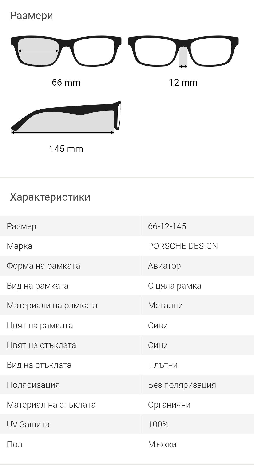 Слънчеви очила Porsche Design