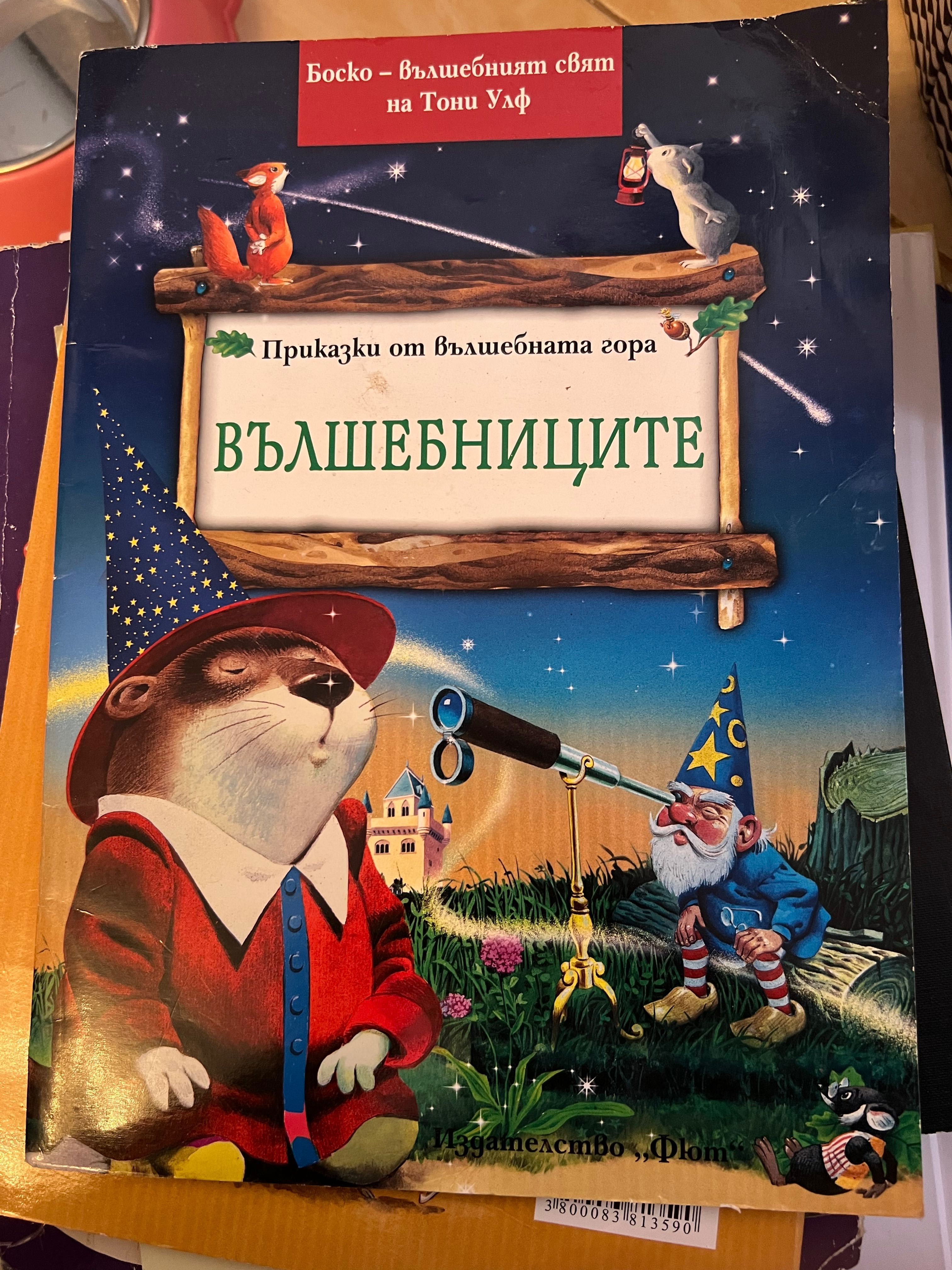 Детски книжки голямо разнообразие