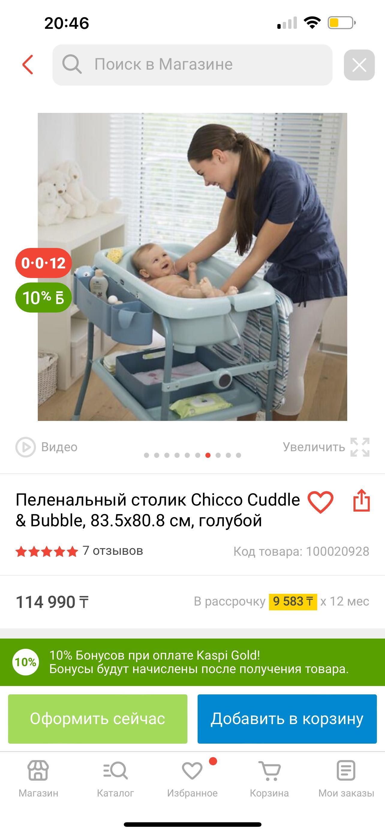 Ванночка Chicco Cuddle Bubble