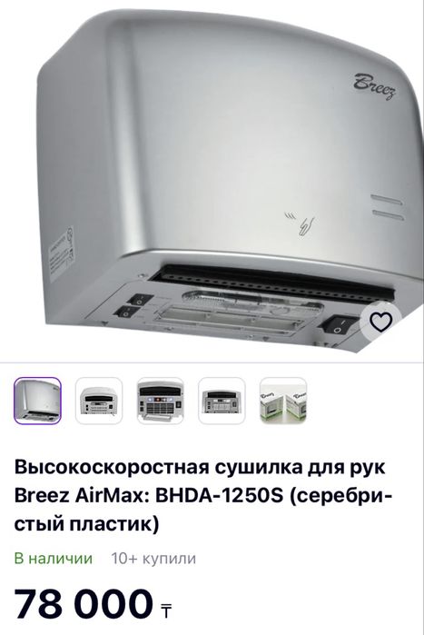 Мощная сушилка  Breez