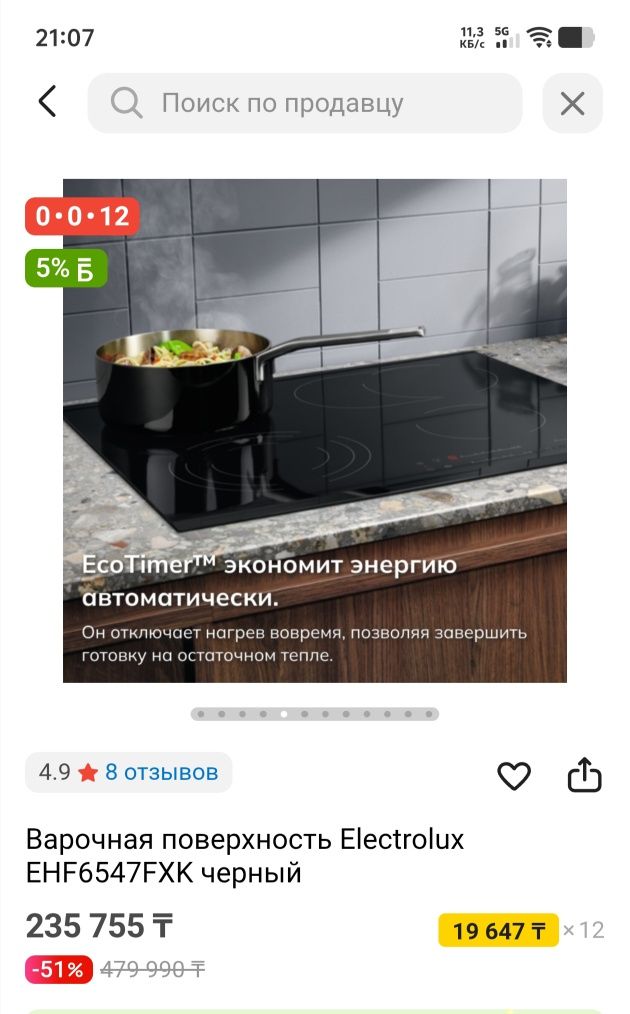электроплита б/у
