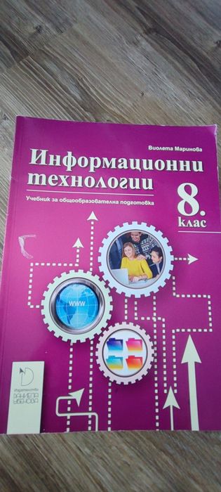 Учебници за осми клас