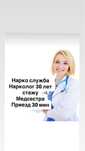 Нарколог, медсестра 24/7, капельницы вывод из запоя ,уколы системы