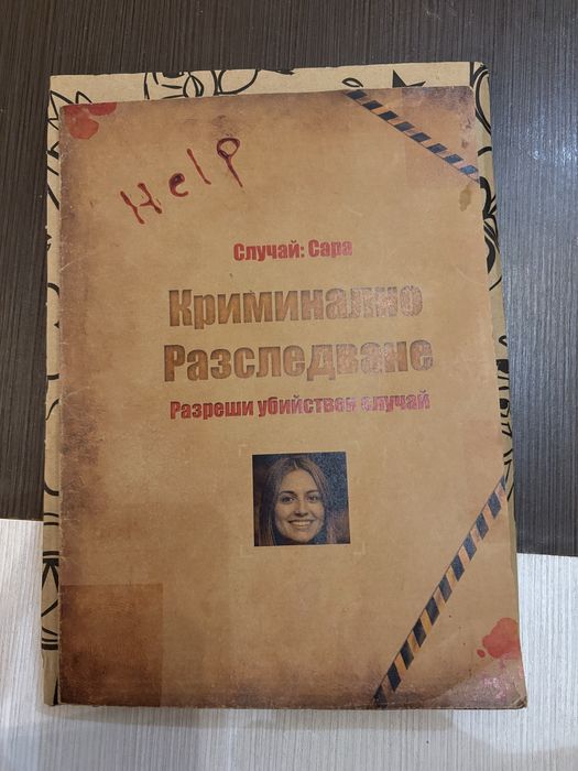 Криминално разследване !!!