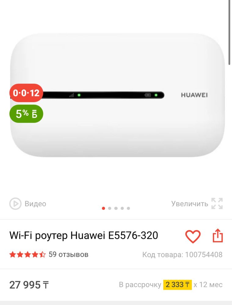 Wi-Fi роутер HUAWEI