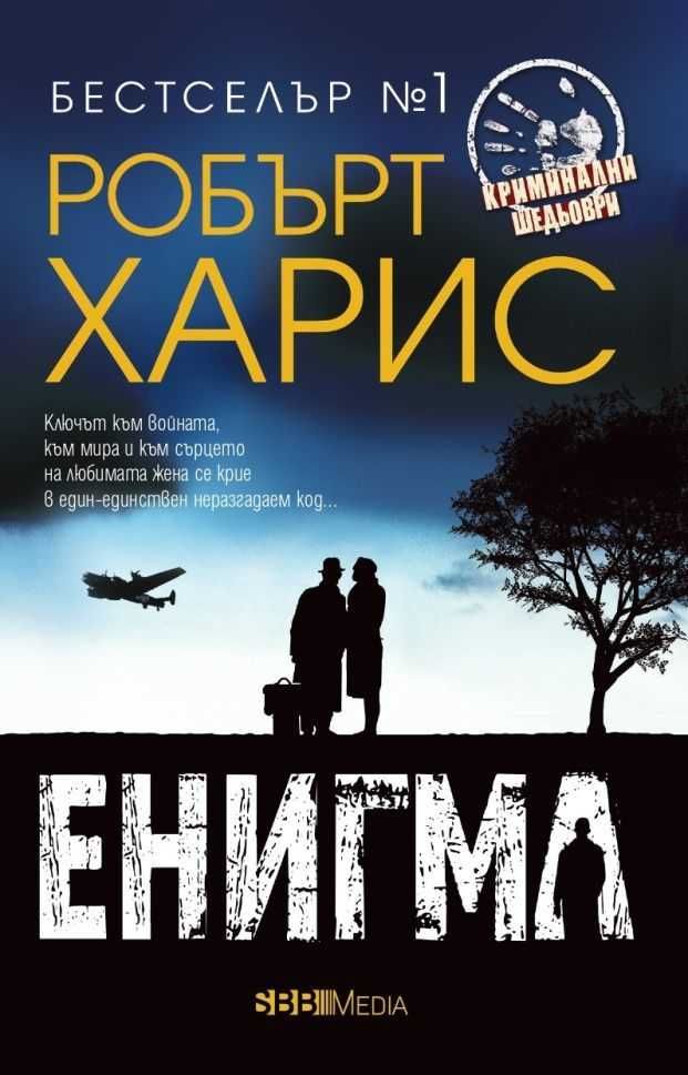 Трилъри и криминални романи -  05: