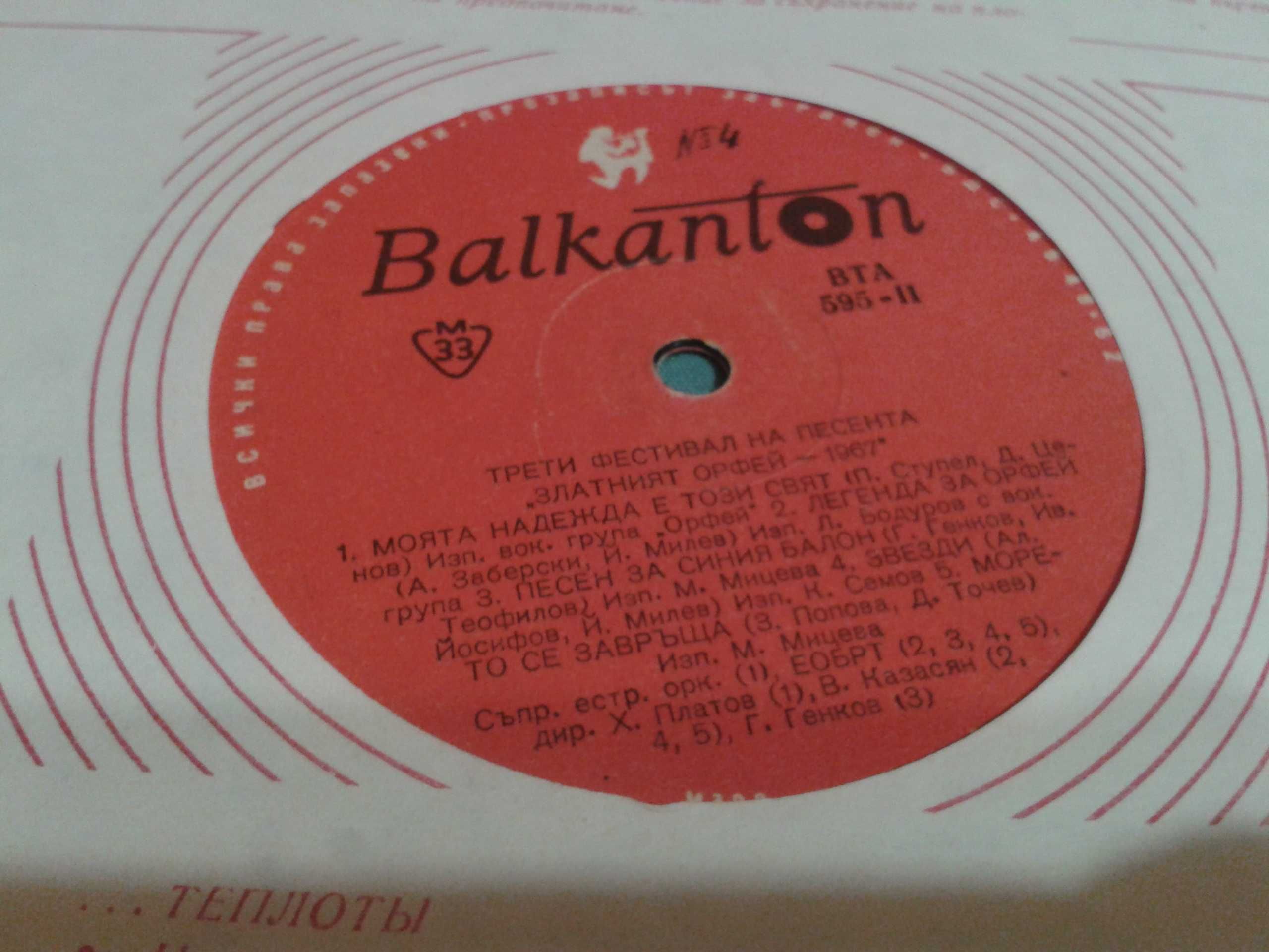 плоча трети фестивал на песента златен орфей 1967