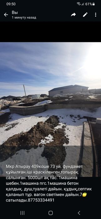 жер мкр атырау 409 73уй