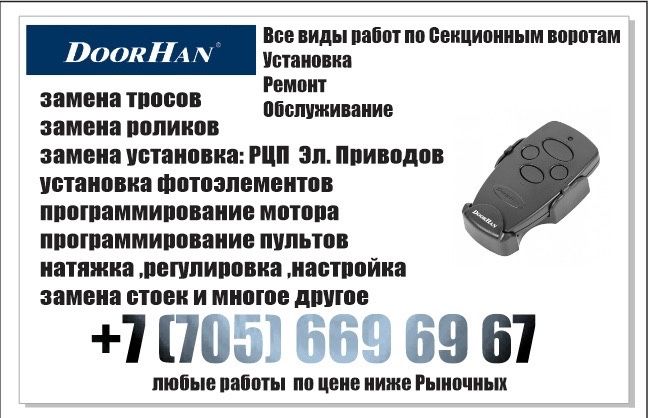 Гараж Ворота дохан рольставни