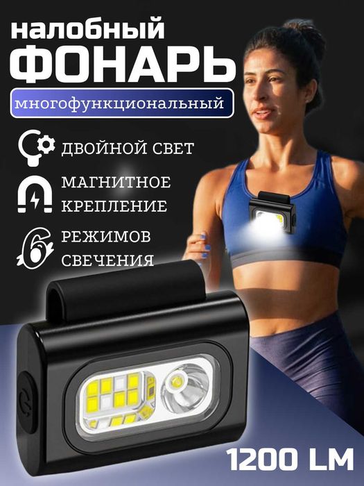 Налобный и нагрудный фонарь с магнитом, двойной свет и 6 режимов света