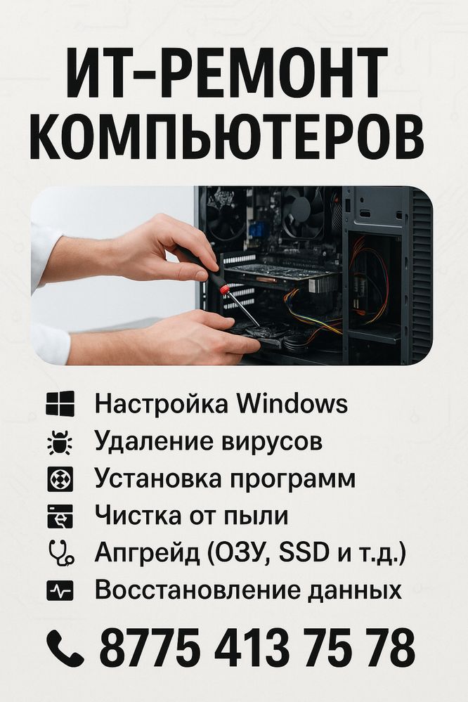 Ремонт пк ноут и компьюетров