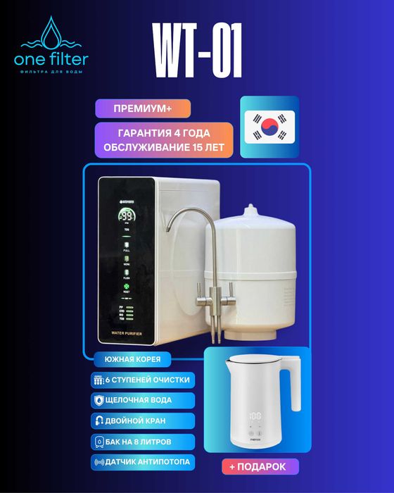 Фильтр для воды на кухню