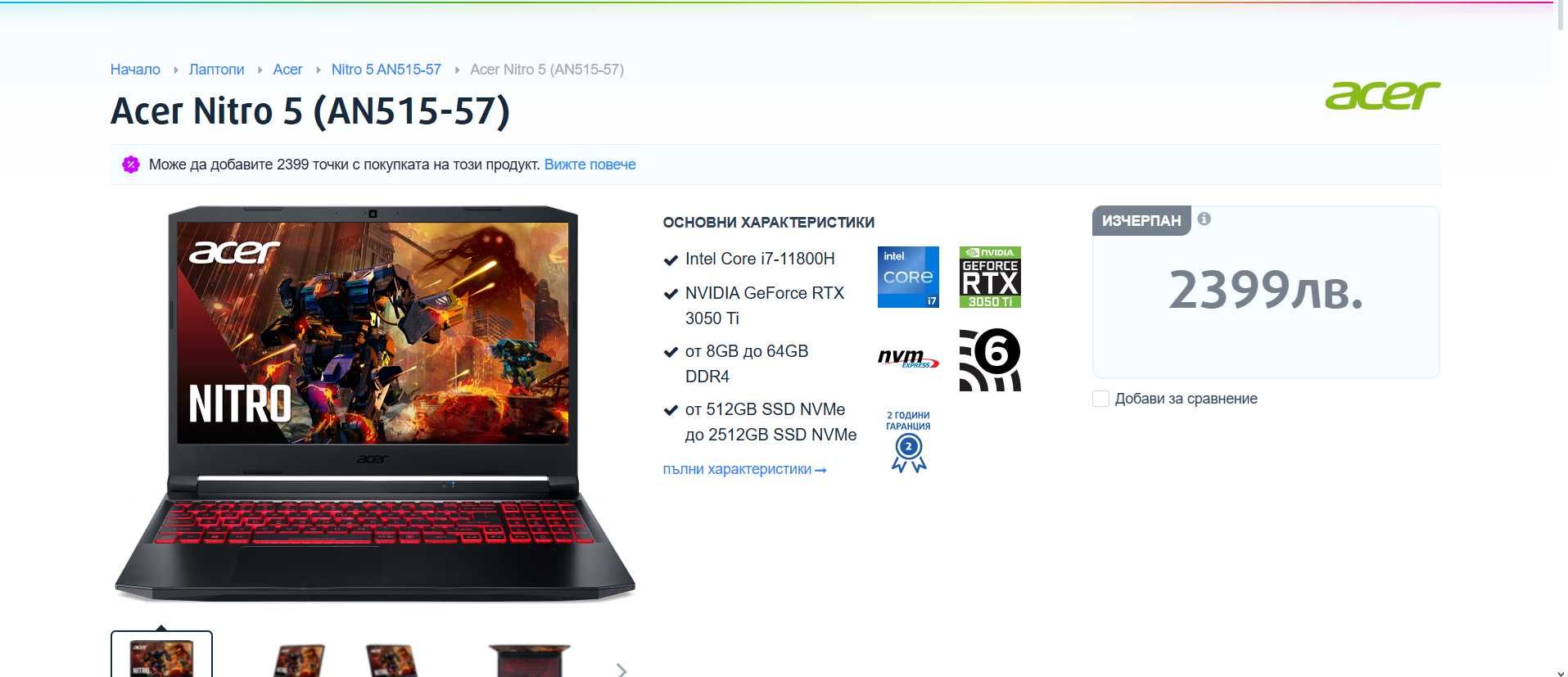Геймърски лаптоп ACER NITRO 5 i7, 1 TB SSD, 16 GB, 144 Hz, RTX 3050 Ti