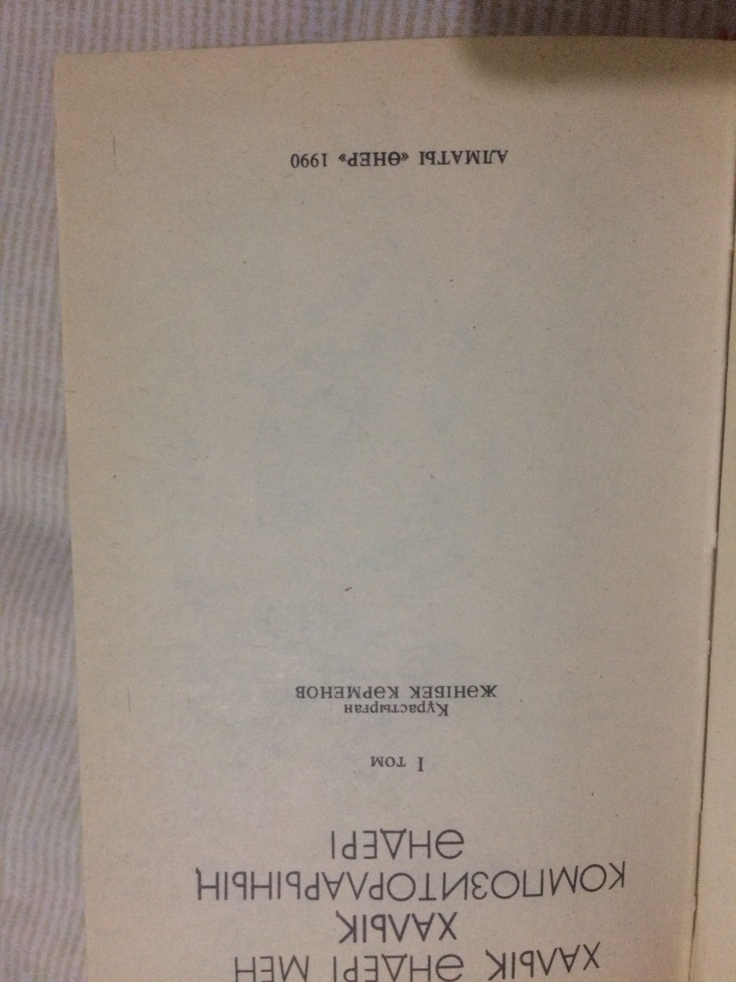 Сборникипесен, Казахские  песни, сборник песен казахских композиторов.