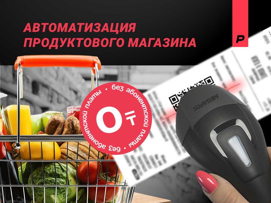 1С Автоматизация продуктового магазина у дома. Каспи рассрочка