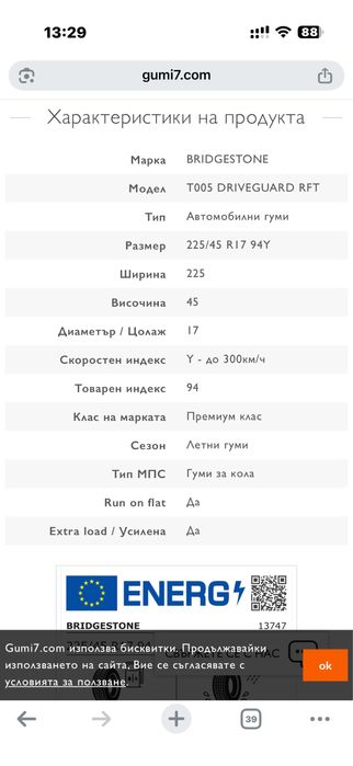 Bridgestone Turanza LM 005 XL RFT летни гуми 225/45/R17