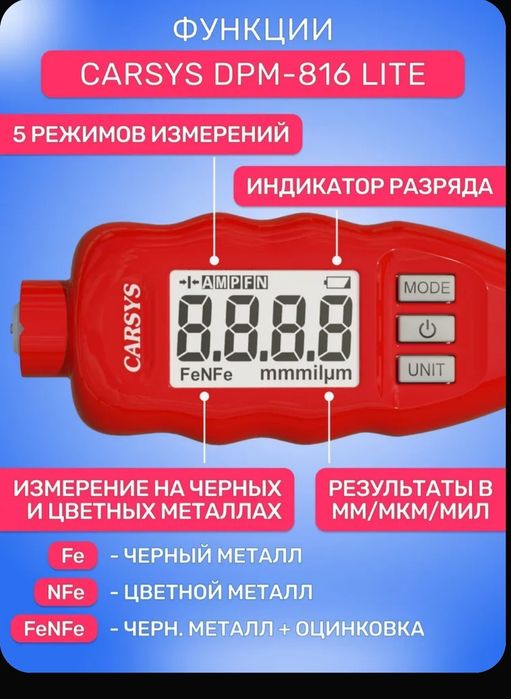 Российский толщиномер Carsys DPM-816 LITE
