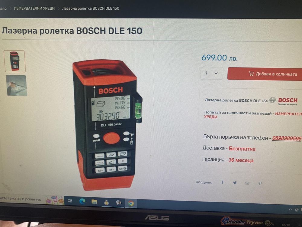 Лазерна Ролетка BOSCH 150