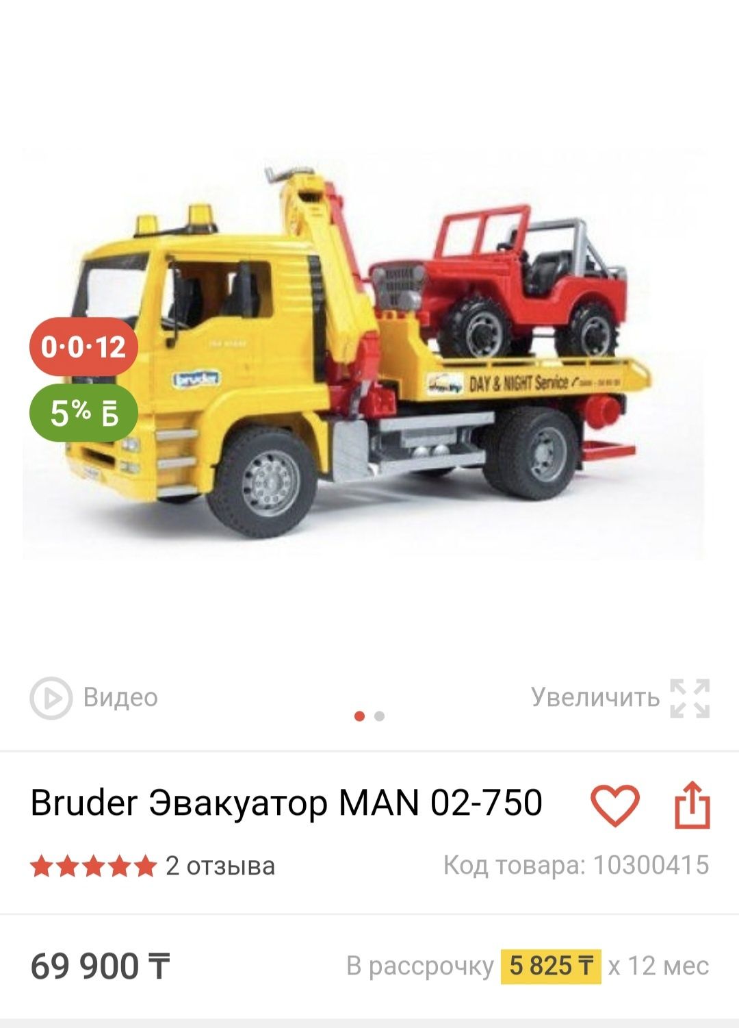 Эвакуатор MAN с внедорожником Bruder