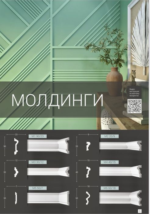 Молдинг Декоративные Вставки Рамки