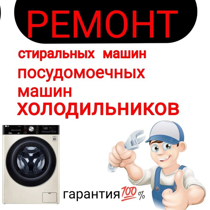 Ремонт стиральных машин автомат на дому!