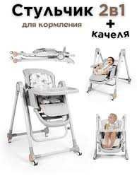 Стульчики для Кормления, Bolalar uchun stulchik, +доставка