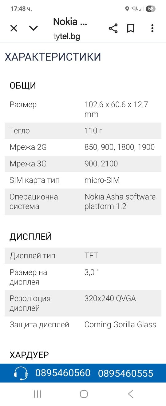 Нокиа Asha 503 и 105  отлични