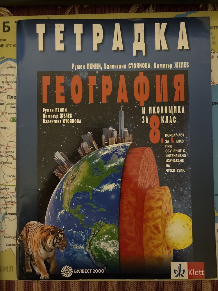 Тетрадка по география