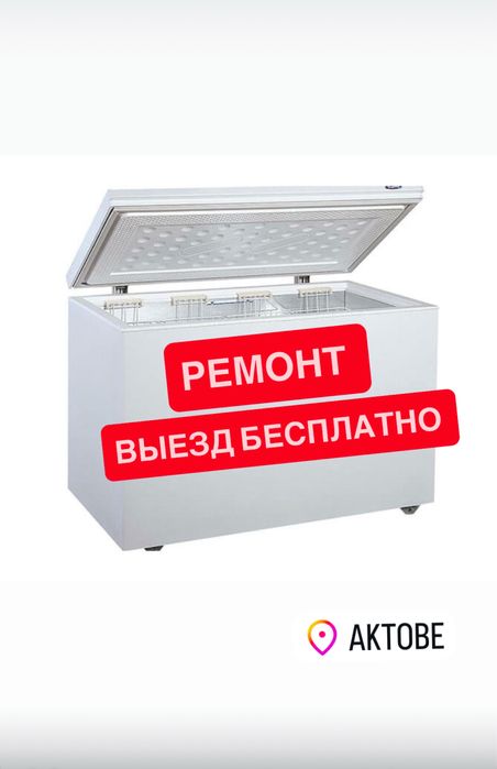 Ремонт морозильников