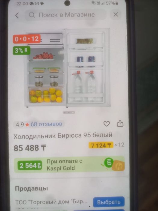 Продам холодильник Бирюса 95