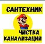 ЧИСТКА ТРУБ ОТ ЗАСОРА+Мелкий ремонт унитаза Услуги Сантехника,Слесаря!