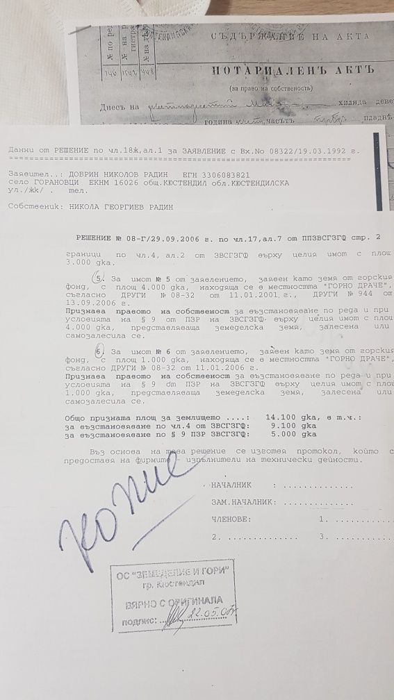 Продава се Земеделски имот в Кюстендил, в.з. Север -  кв.м за 474 €/дка - Снимка #1