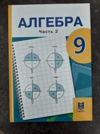 Алгебра 9 класс 2 часть на русском языке