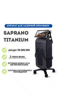 Saprano Titanium диодный лазер, недиомовый лазер