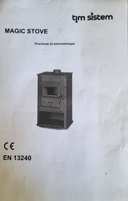 Сръбска камина с пълен комплект кюнци