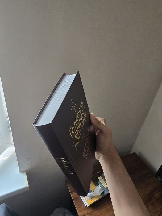 Продается комплект книг - Толковая Библия Лопухина