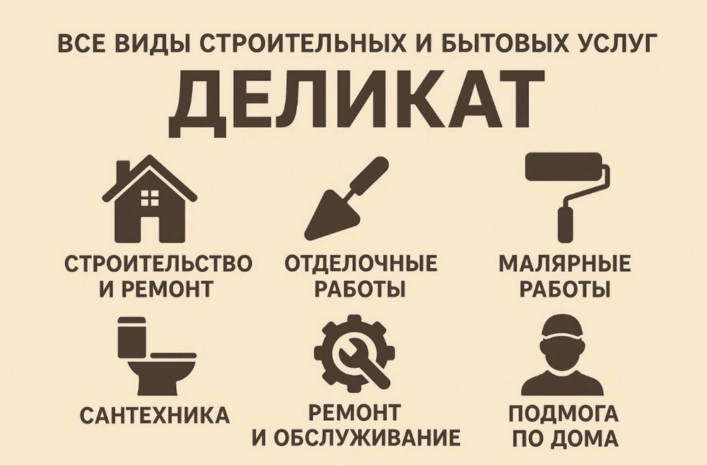 Мелкосрочный ремонт