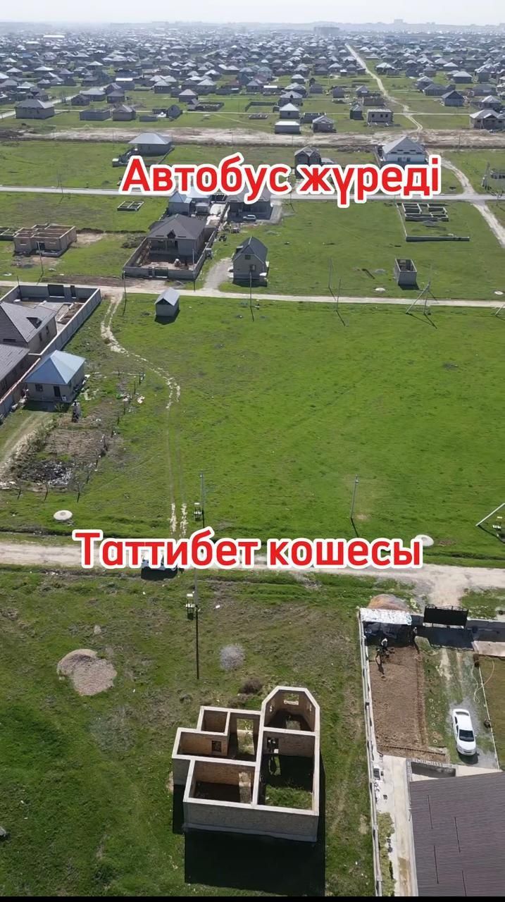 учаска сатылады СРОЧНО