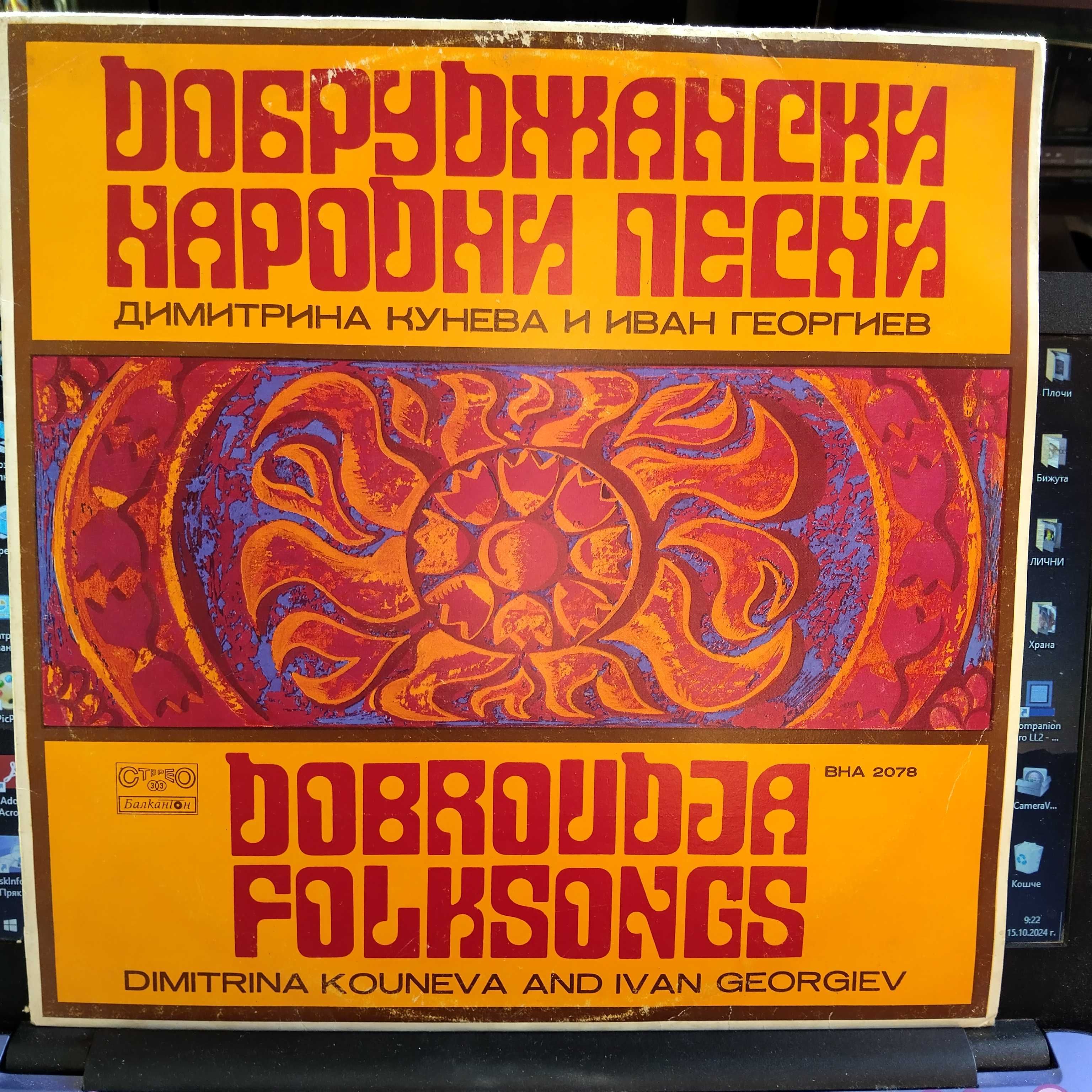 Грамофонни плочи с народна музика