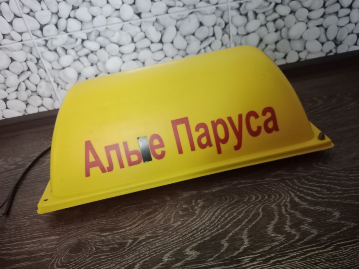 Шашка такси Алые Паруса