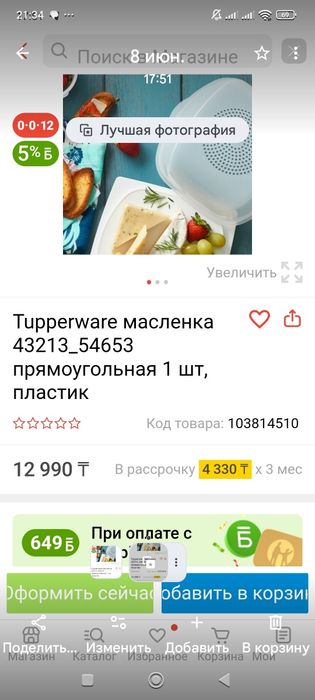 Таппервей Tupperware Тапер