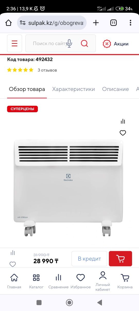 Обогреватель конвекторный Electrolux ECH/AS-1000MR