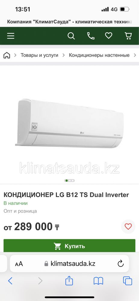 Кондиционер LG B 12 TS ProCool Dual Invertor