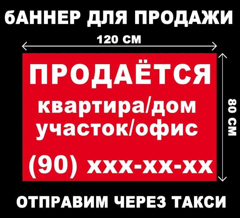Продаётся | Аренда | Sotilady Печатаем на баннере 50,000 сум