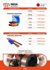 Проволка сварочная омедненный 5кг/0.8мм, 1 мм.