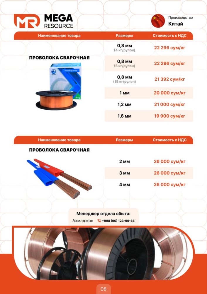 Проволка сварочная омедненный 5кг/0.8мм, 1 мм.