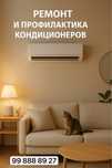 Профессиональный ремонт кондиционеров, ремонт любой сложности