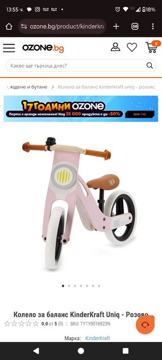 Баланс колело. Ново ,само е сглобено.