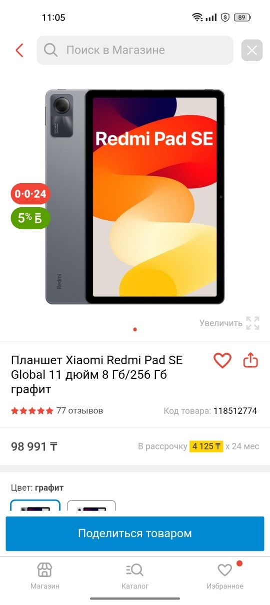 Редми  пад se срочно планшет